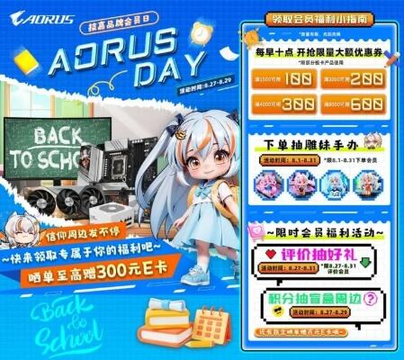 技嘉AORUS DAY品牌会员日，直降冰点助力开学季！