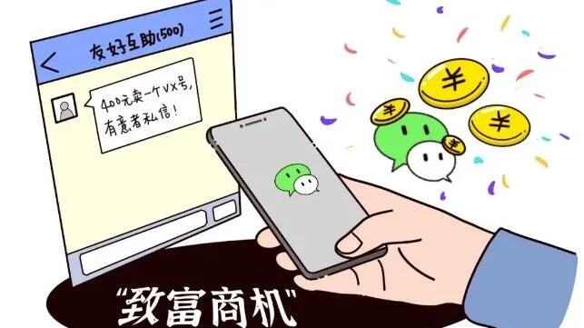 买卖微信号躺着就赚钱