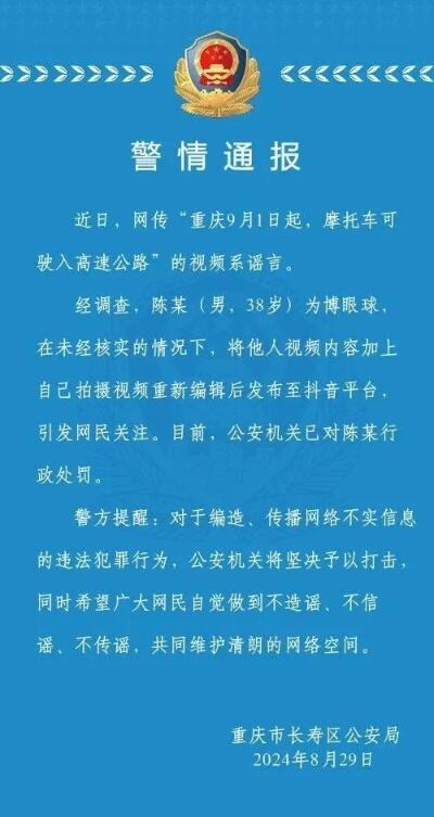 重庆警情通报