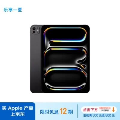 2024款苹果ipad