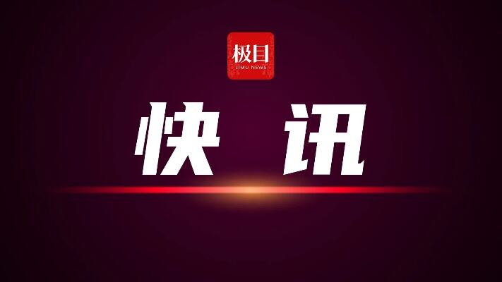 十部门联合发文