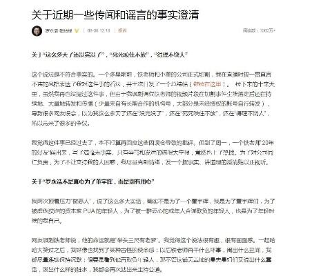 罗永浩谈俞敏洪董宇辉合体直播