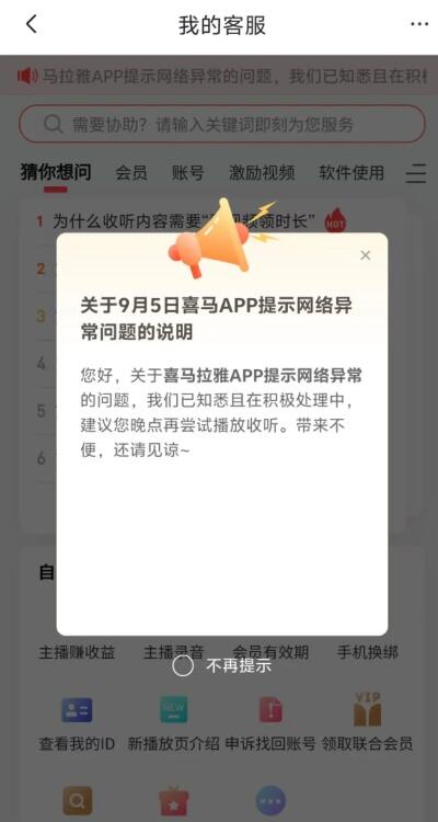 喜马拉雅回应app崩了