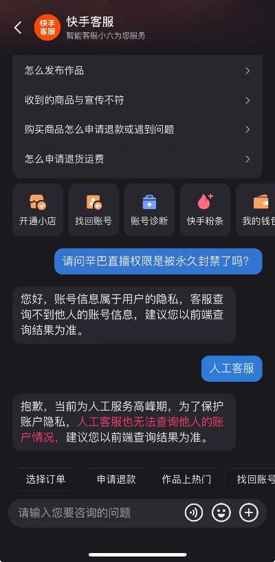 快手被永久封禁的大网红