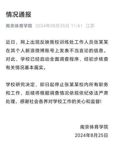 微信群发表不当言论