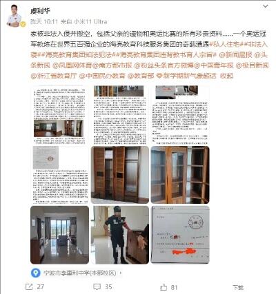 奥运冠军杨倩教练发文讨薪