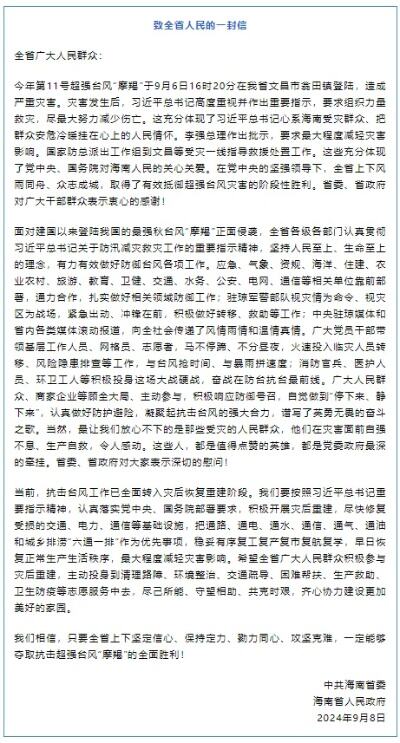 海南省开通候鸟朝南微信公众号