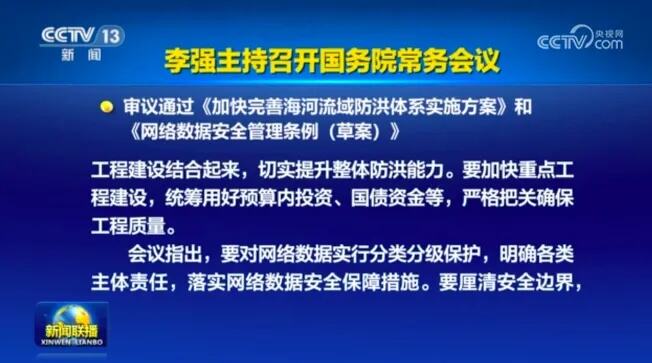 维护国家安全条例草案全票通过