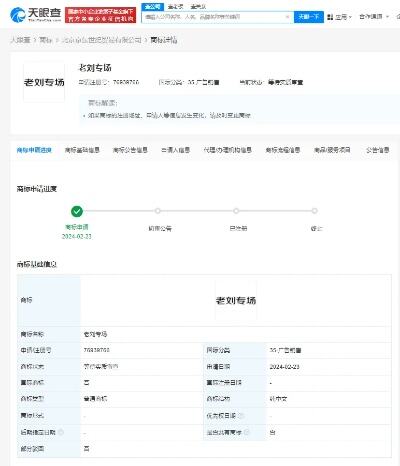京东申请注册老刘专场商标