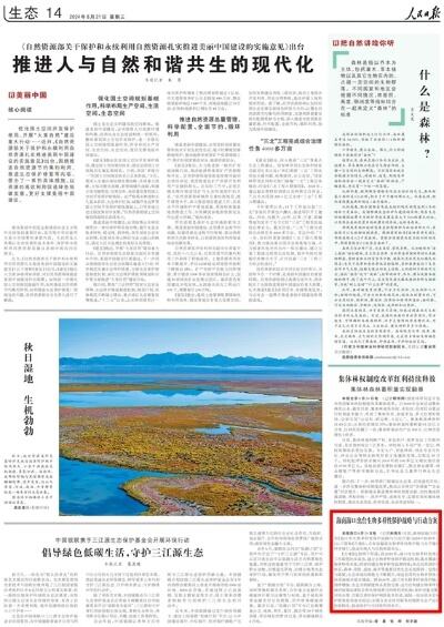 海南明确生物多样性保护路线图