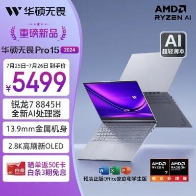 华硕无畏pro15