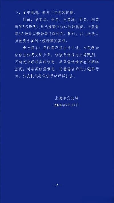 上海警方通报多起电诈洗钱案