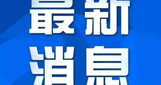 沈阳最新发布