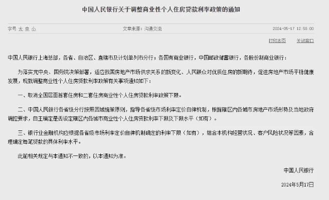 烟台下调个人住房公积金贷款利率