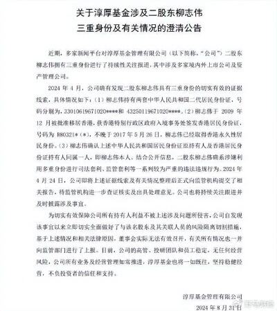 淳厚基金连收8张罚单 董事长、总经理及多名个人股东也遭处罚