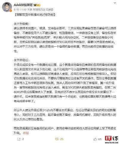 微信数据转移到另外一个手机