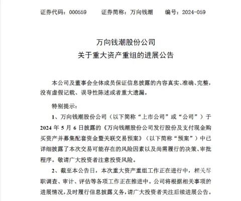 万向钱潮拟全资关联收购wac