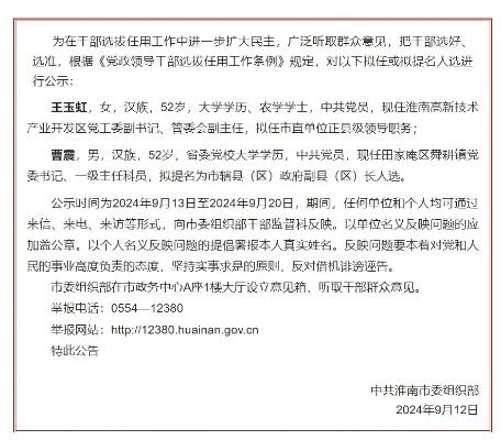 沈阳11名拟任领导职务人选公示