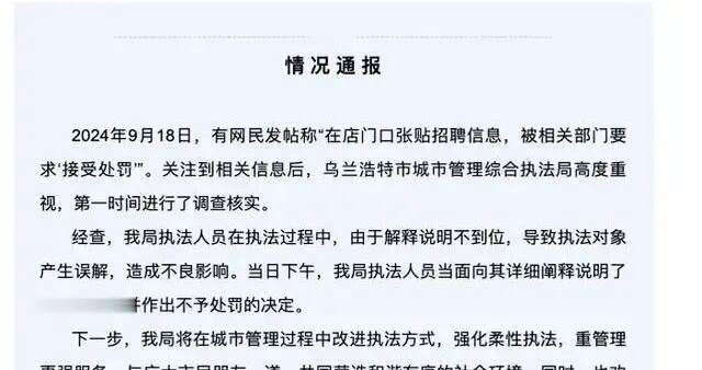 媒体评商户贴A4纸招聘信息被罚