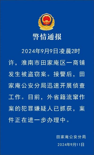 安徽警方通报