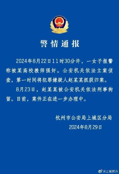 上城警方发布警情通报