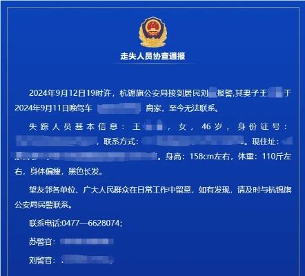 锦州警方发布协查通报