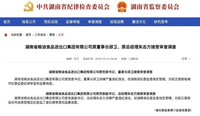 湖南千亿城发集团原总经理被带走