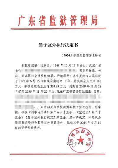 广东省监狱管理局原局长李景言