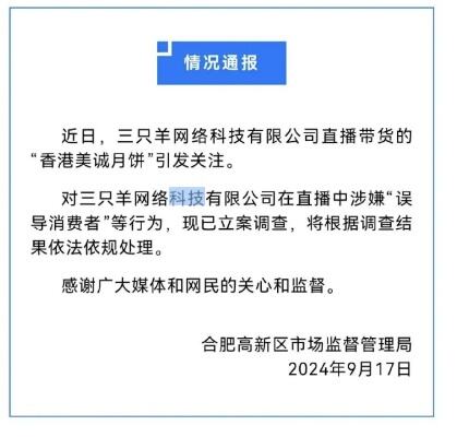 疯狂小杨哥徒弟被官方点名