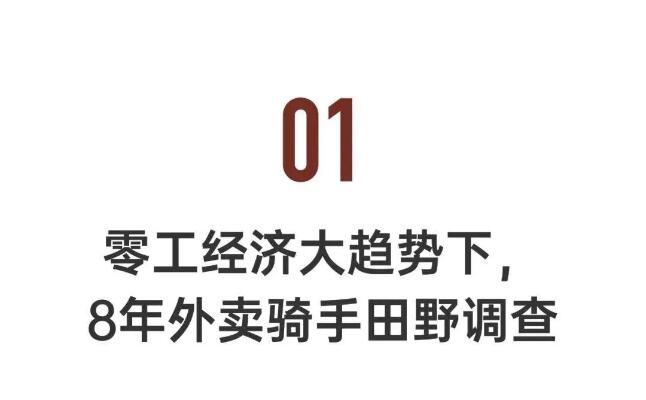 浙江80后外卖小哥月入8000