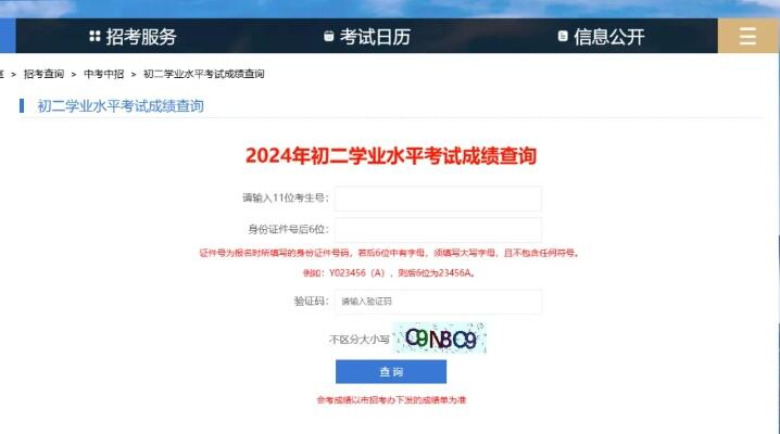 2024年国考成绩已公布