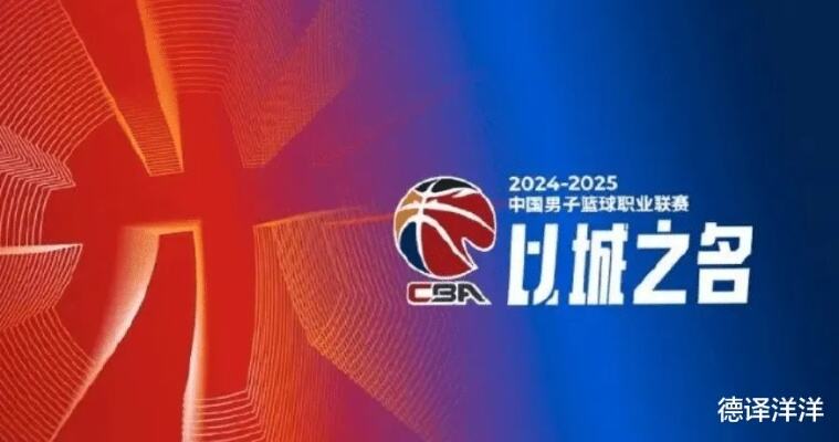 2024cba全明星赛南