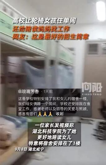 高校让妈妈住单间陪读轮椅女儿：还给妈妈在食堂找到工作