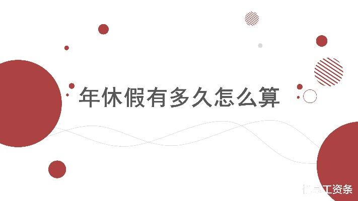 年休假必须安排在一个年度里吗