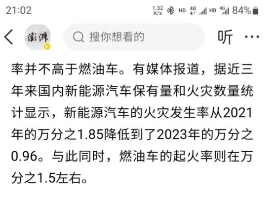 新能源汽车是否比燃油车更易起火