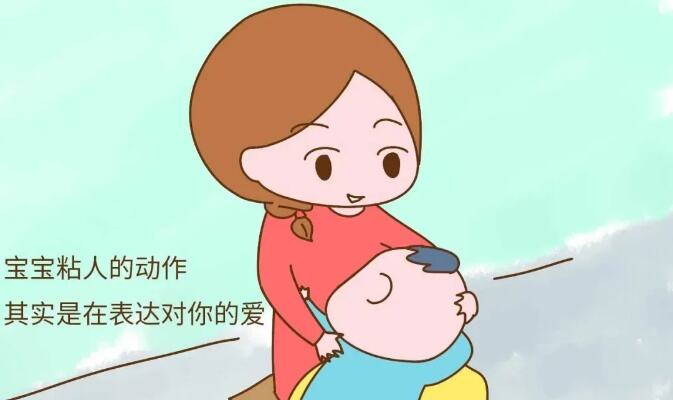 为什么孩子总喜欢黏着妈妈