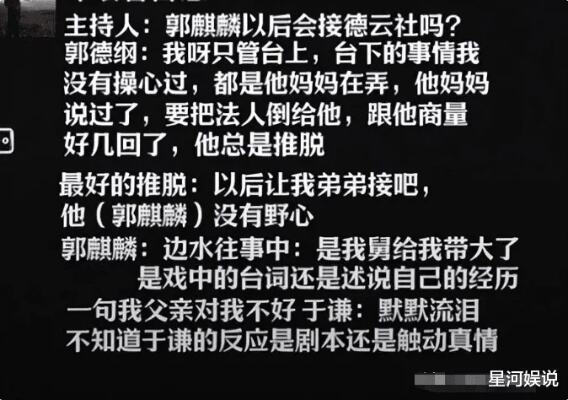 有后妈就有后爸，原来郭麒麟在家这么惨！28岁“太子爷”终翻身