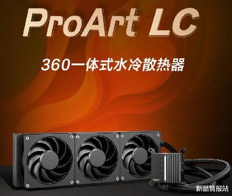 实力出众，高效散热，华硕创艺国度ProArt360水冷福利首发