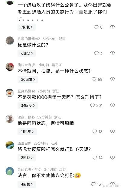 辅警威胁查网友信息通报