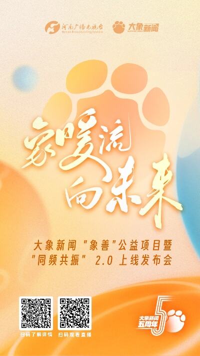 大象小象爱心公益祝您龙年大吉