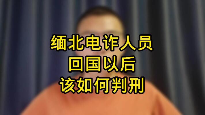 缅北电诈人员之家