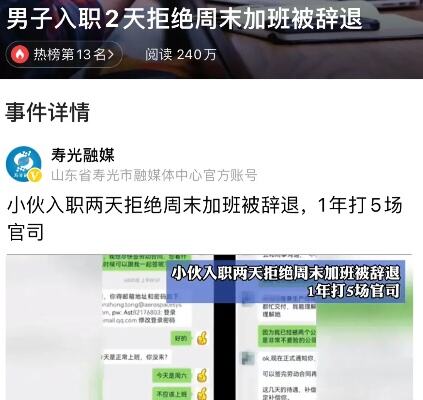 周末微信汇报工作算加班吗