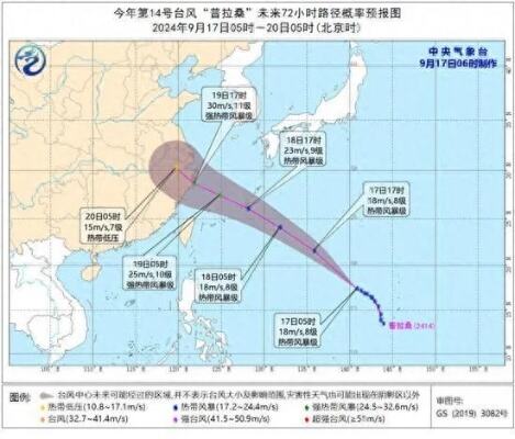 今年第14号台风“普拉桑”向西北方移动 趋向我国东海海面