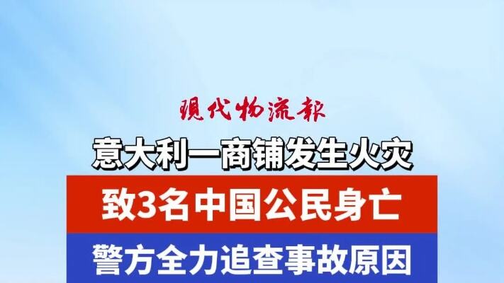 身在中国收到意大利警方通知