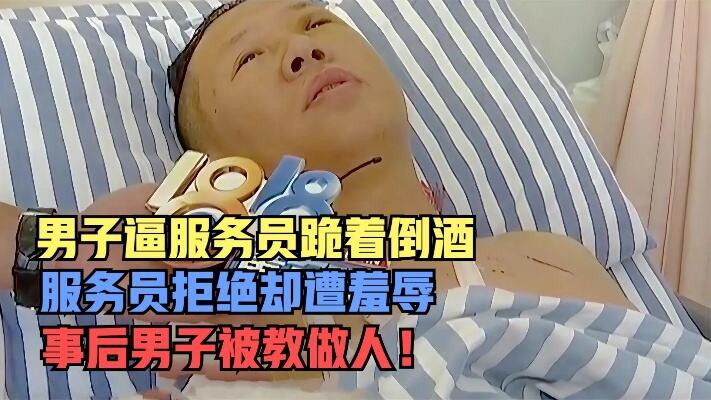 沈阳男子搓澡时遭服务员羞辱