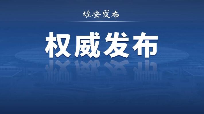 河北省政协十三届二次会议闭幕