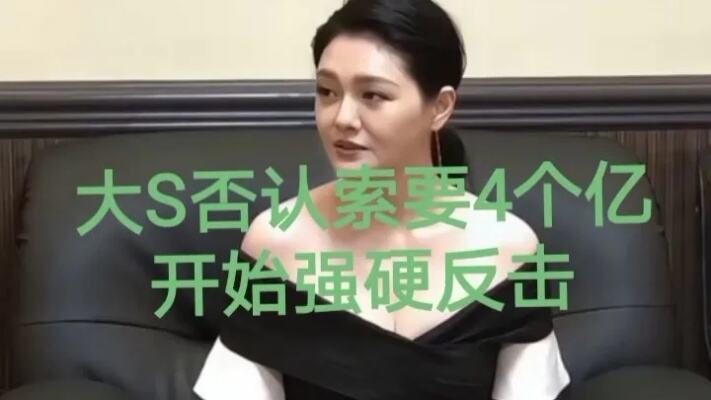 大s开始反击了