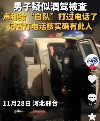 我给白队打电话了