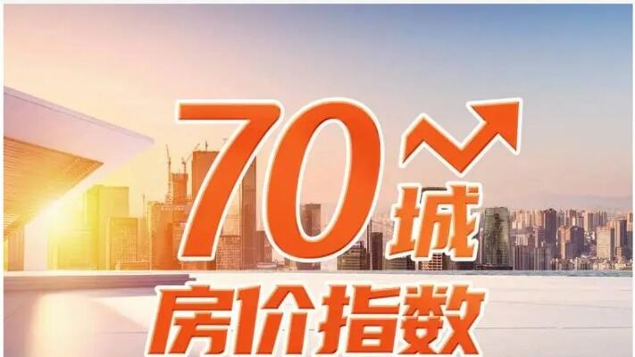 8月上海新房价格涨幅领跑全国！环比已连续上涨27个月