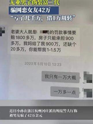 宁波一女子网恋被骗26万